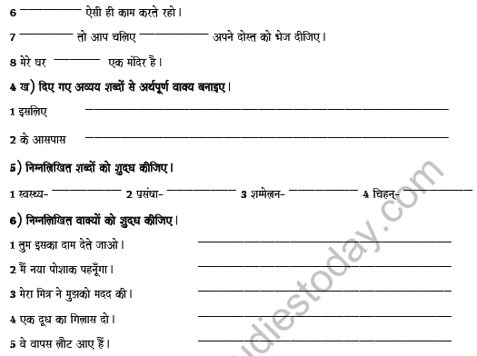 CBSE Class 8 Hindi Revision Worksheet Set A